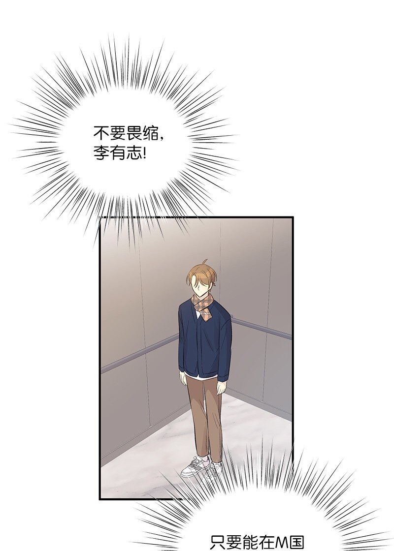 《我的叔叔是超级巨星》150 又见面啦 第19页