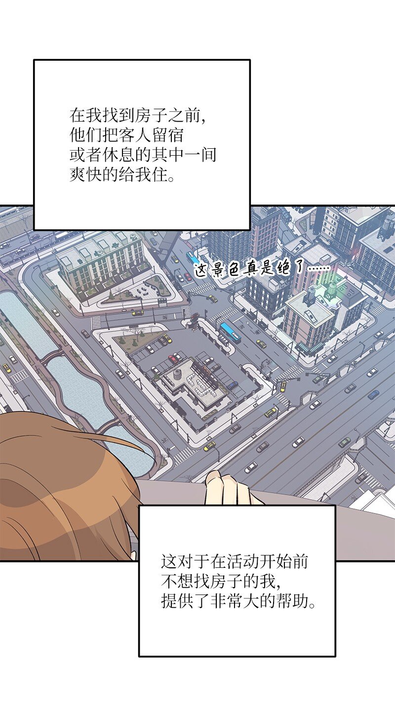《我的叔叔是超级巨星》150 又见面啦 第37页