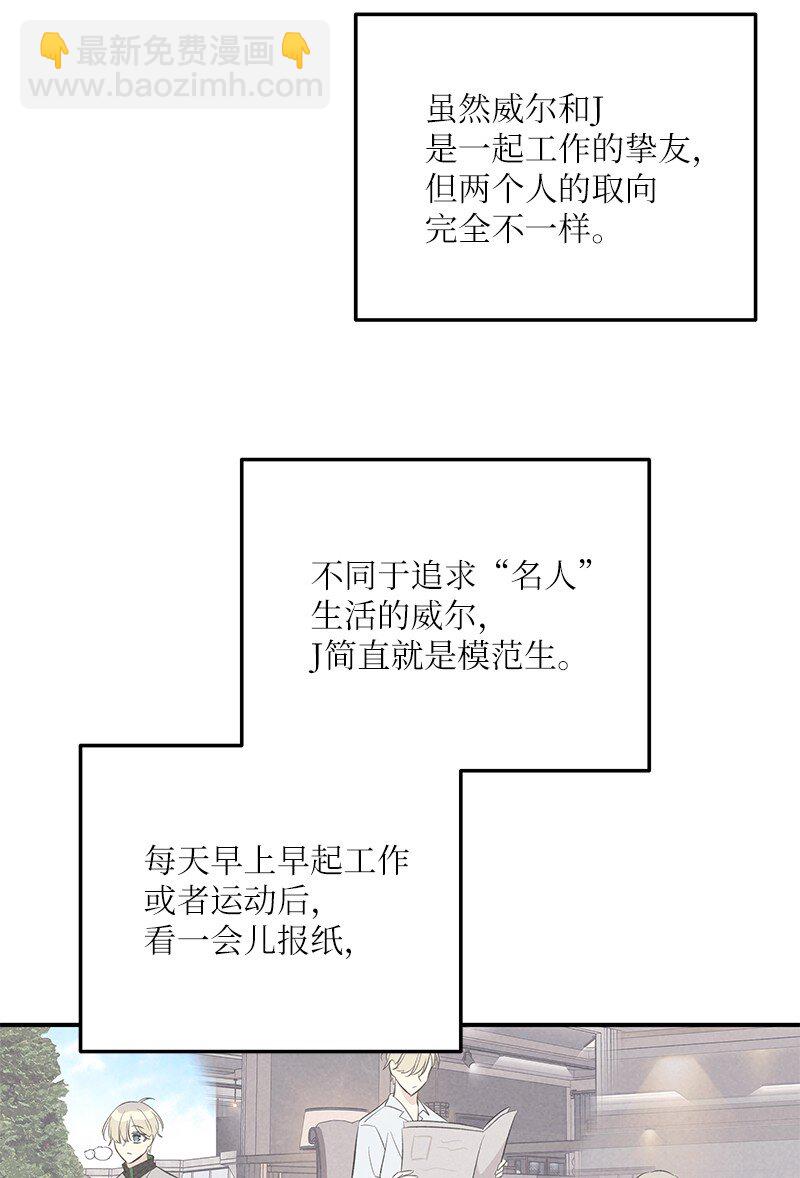 《我的叔叔是超级巨星》150 又见面啦 第43页