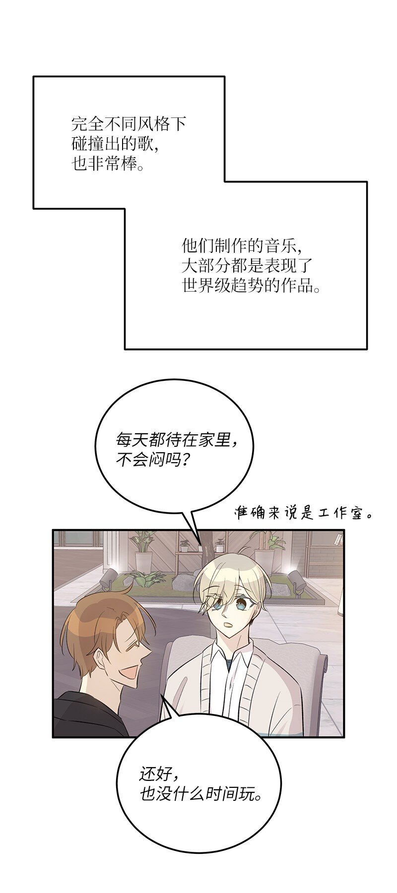 《我的叔叔是超级巨星》150 又见面啦 第46页