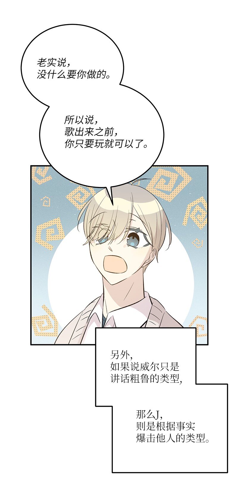 《我的叔叔是超级巨星》150 又见面啦 第47页