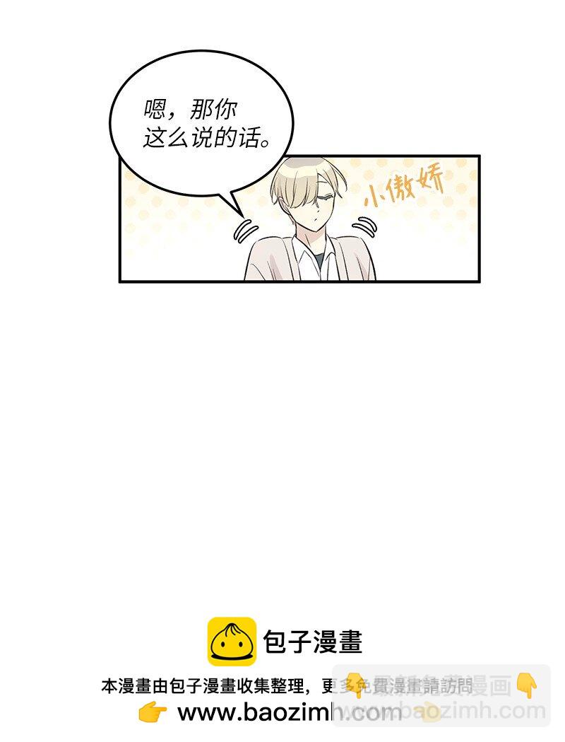 《我的叔叔是超级巨星》150 又见面啦 第50页