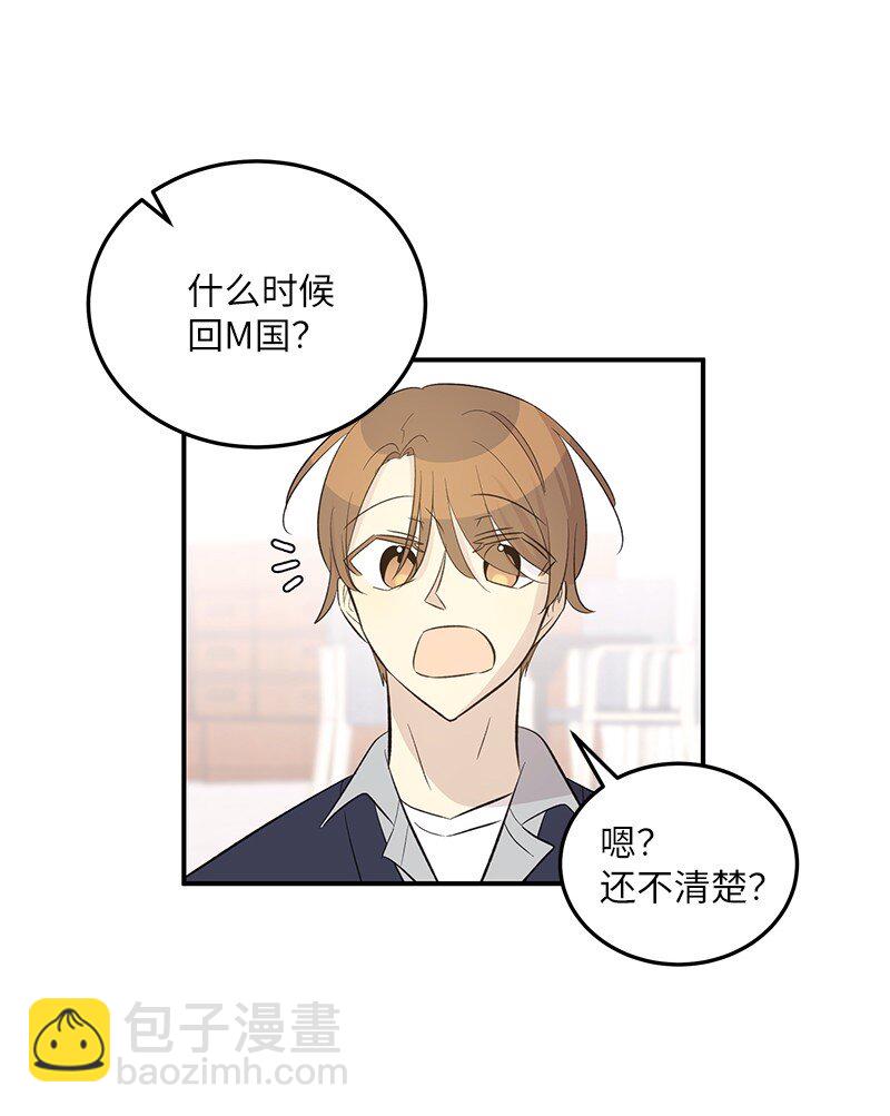 《我的叔叔是超级巨星》153 流言蜚语 第15页