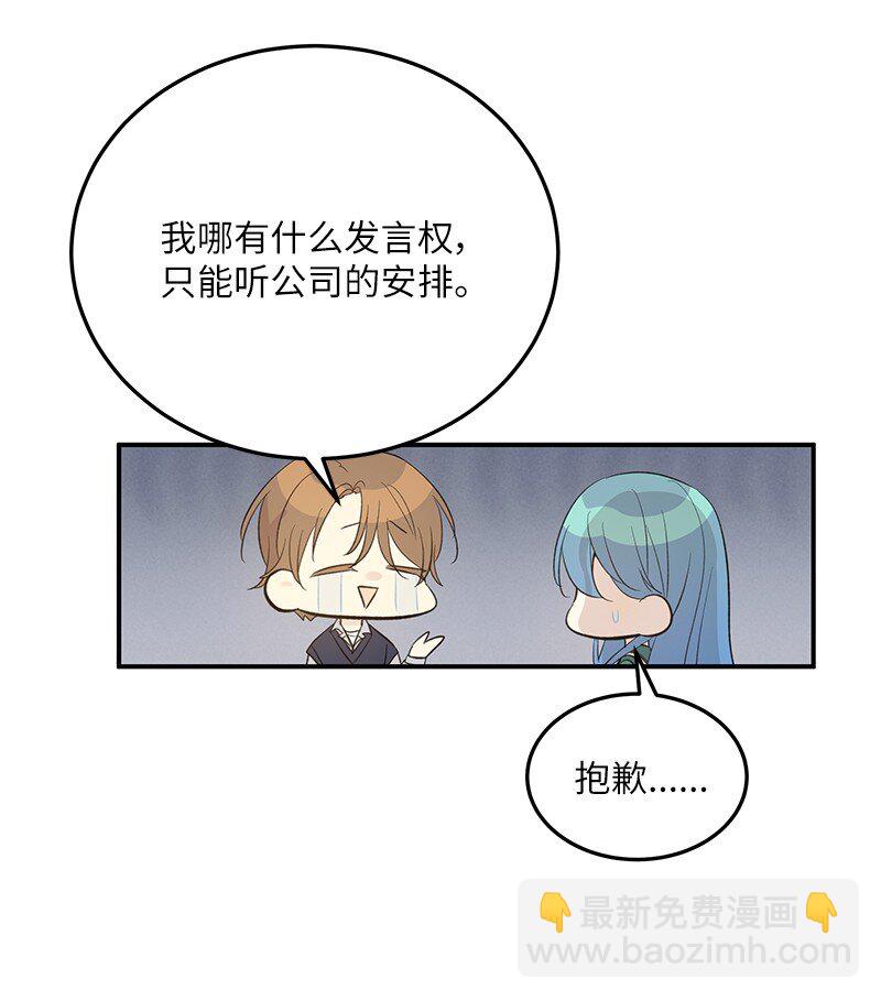 《我的叔叔是超级巨星》153 流言蜚语 第17页