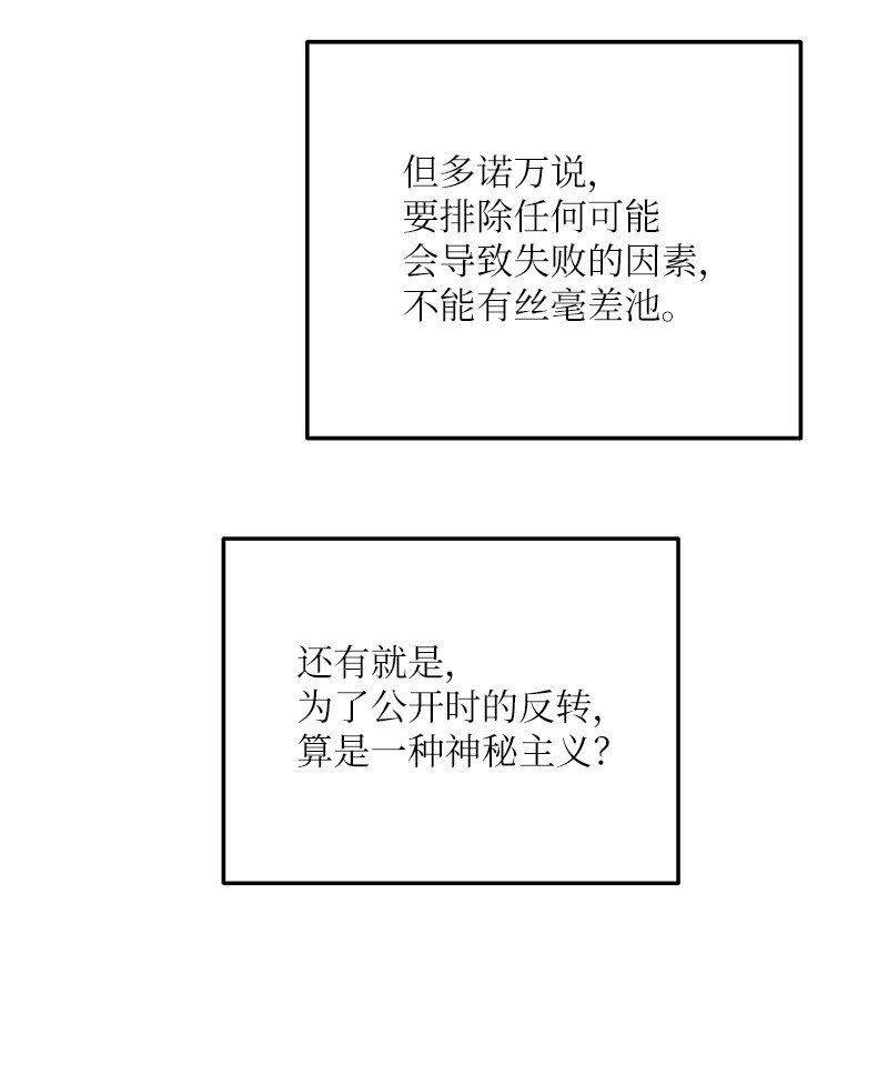 《我的叔叔是超级巨星》153 流言蜚语 第24页