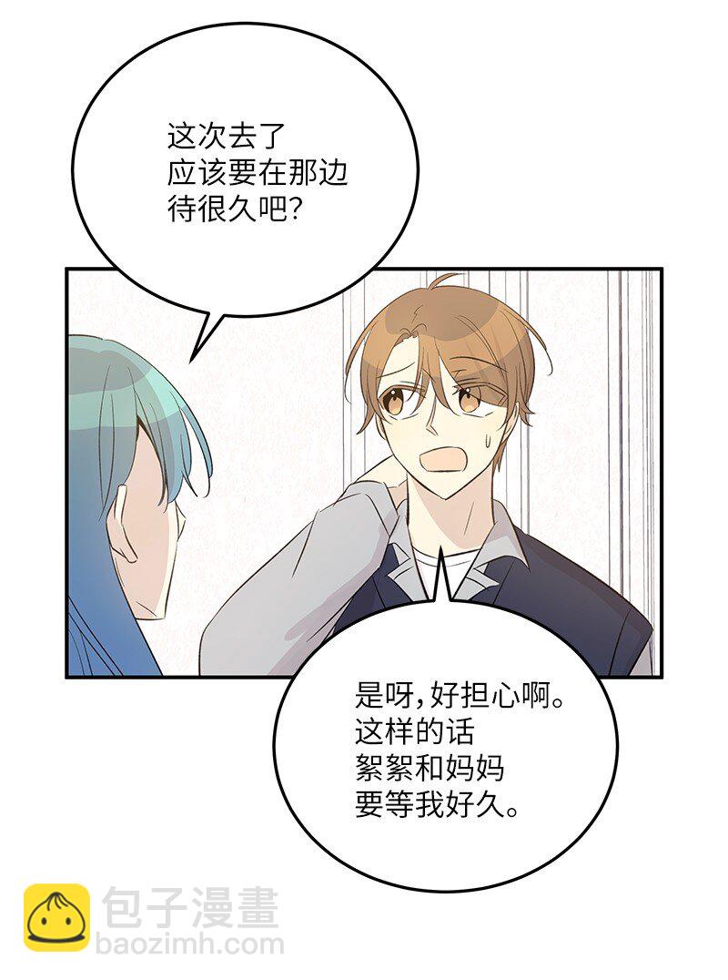 《我的叔叔是超级巨星》153 流言蜚语 第33页