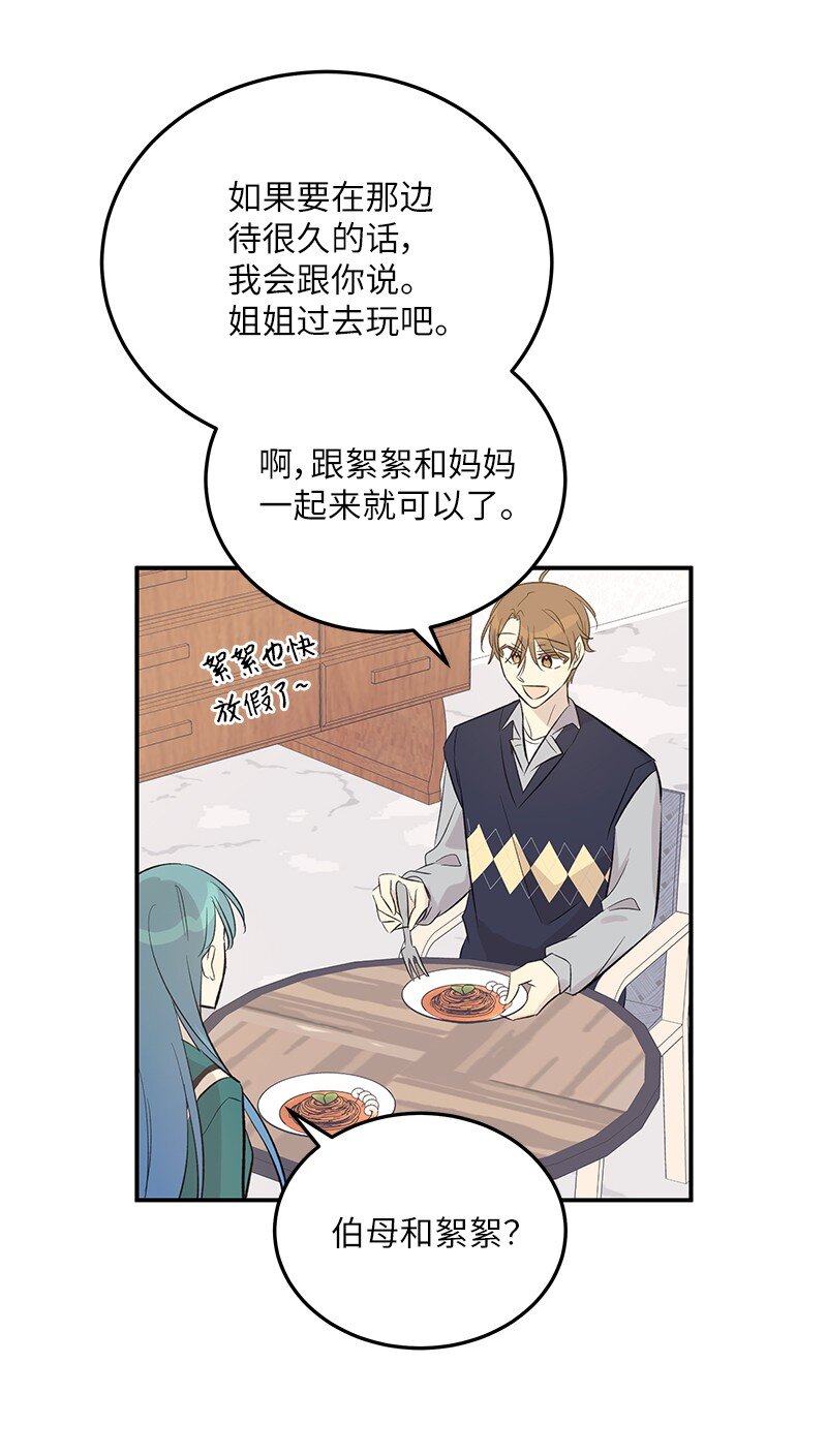 《我的叔叔是超级巨星》153 流言蜚语 第38页