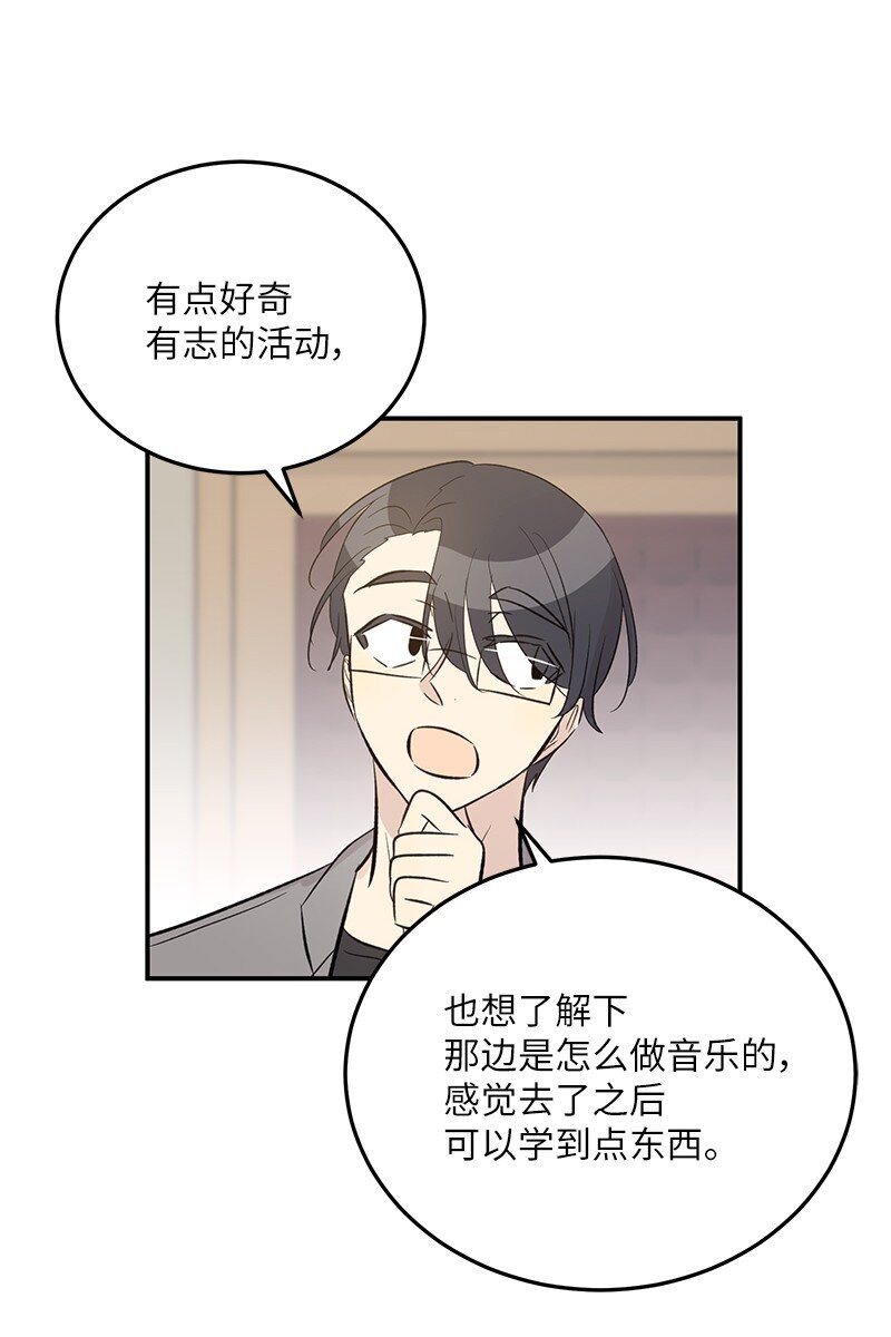 《我的叔叔是超级巨星》153 流言蜚语 第46页