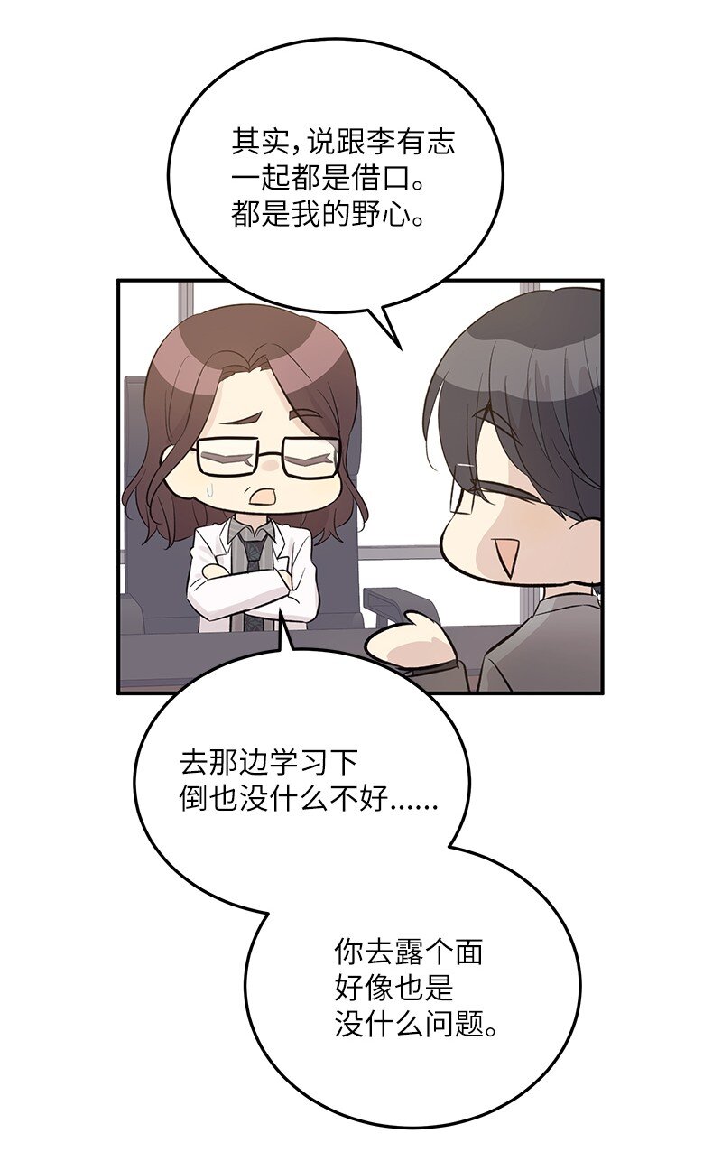 《我的叔叔是超级巨星》153 流言蜚语 第47页