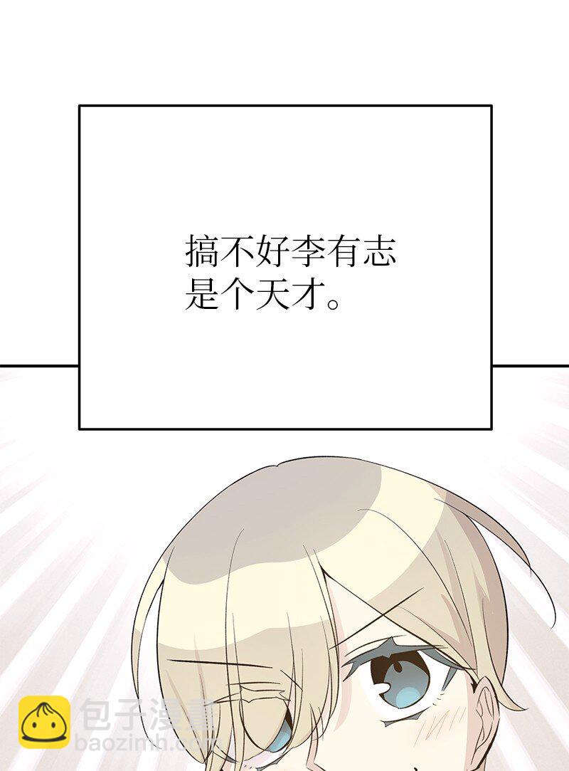 《我的叔叔是超级巨星》151 为他改变 第16页