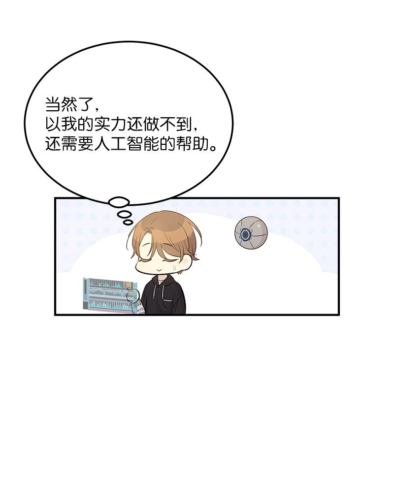 《我的叔叔是超级巨星》151 为他改变 第30页