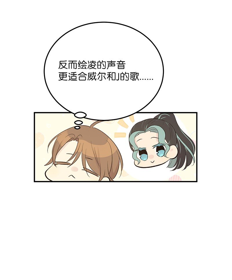《我的叔叔是超级巨星》151 为他改变 第35页