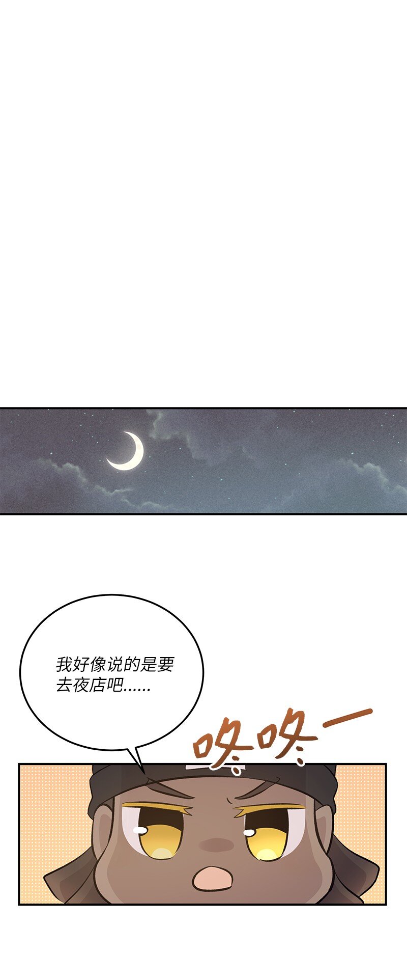 《我的叔叔是超级巨星》151 为他改变 第39页