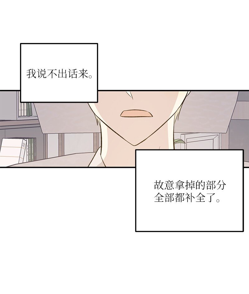 《我的叔叔是超级巨星》151 为他改变 第5页