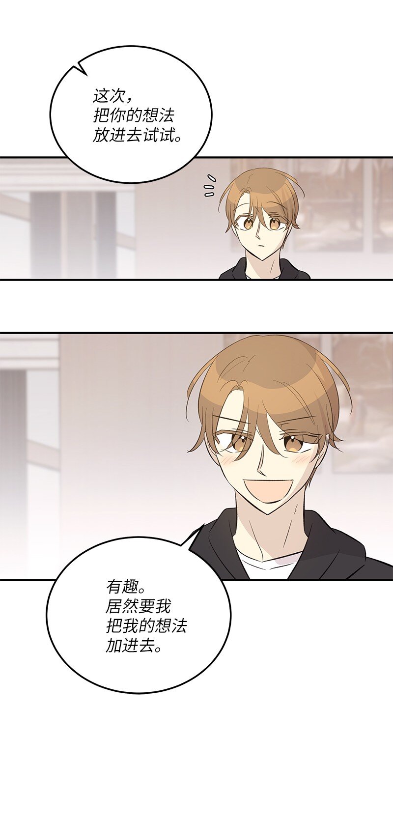 《我的叔叔是超级巨星》151 为他改变 第9页
