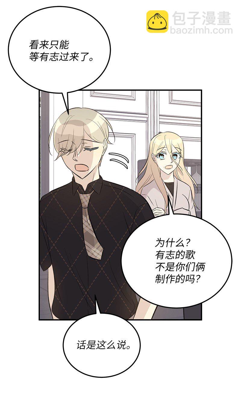 《我的叔叔是超级巨星》158 拉娜，做你自己 第17页