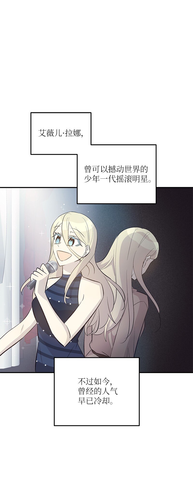 《我的叔叔是超级巨星》158 拉娜，做你自己 第1页