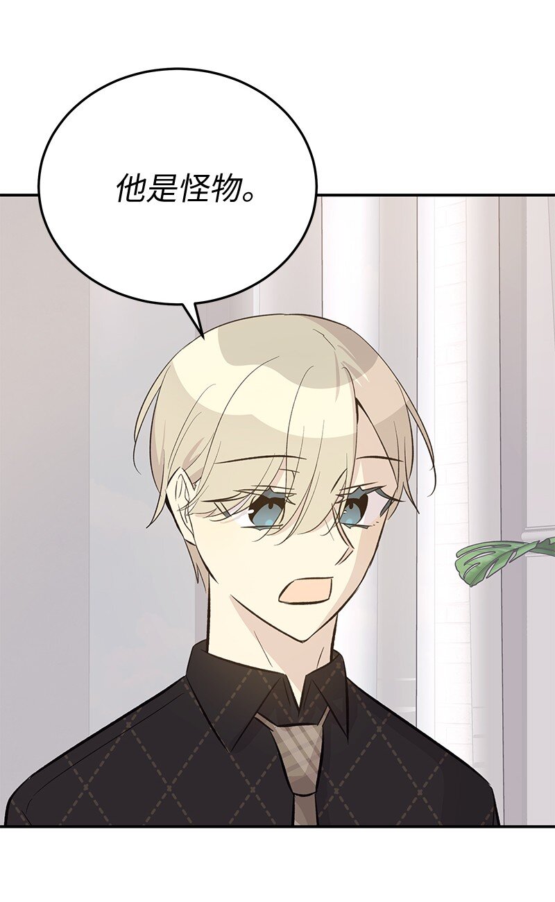 《我的叔叔是超级巨星》158 拉娜，做你自己 第23页