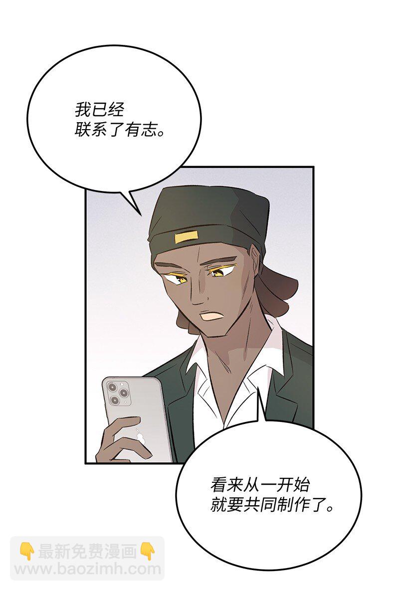 《我的叔叔是超级巨星》158 拉娜，做你自己 第25页