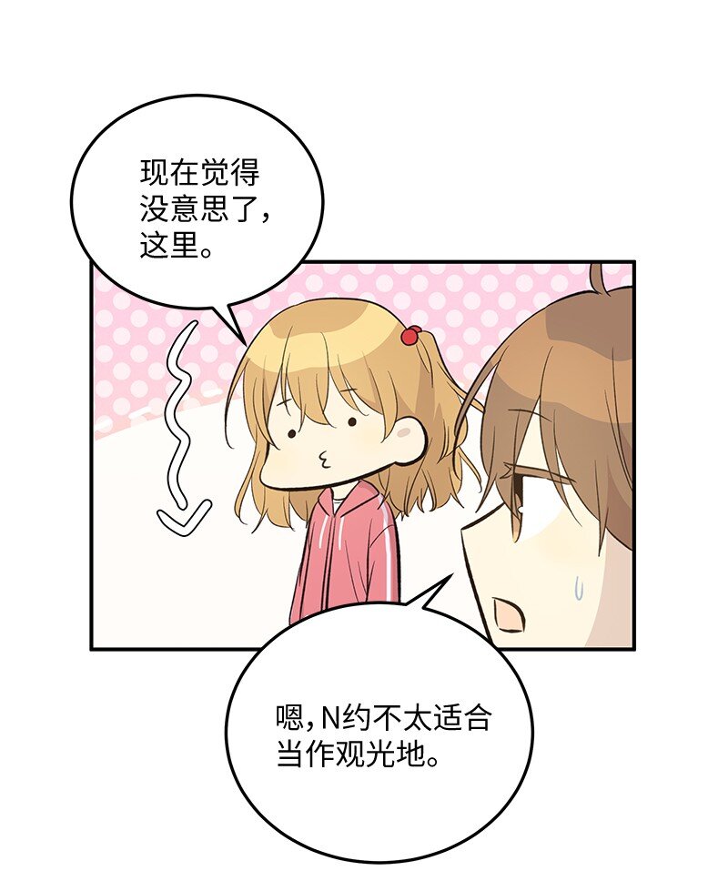 《我的叔叔是超级巨星》158 拉娜，做你自己 第31页