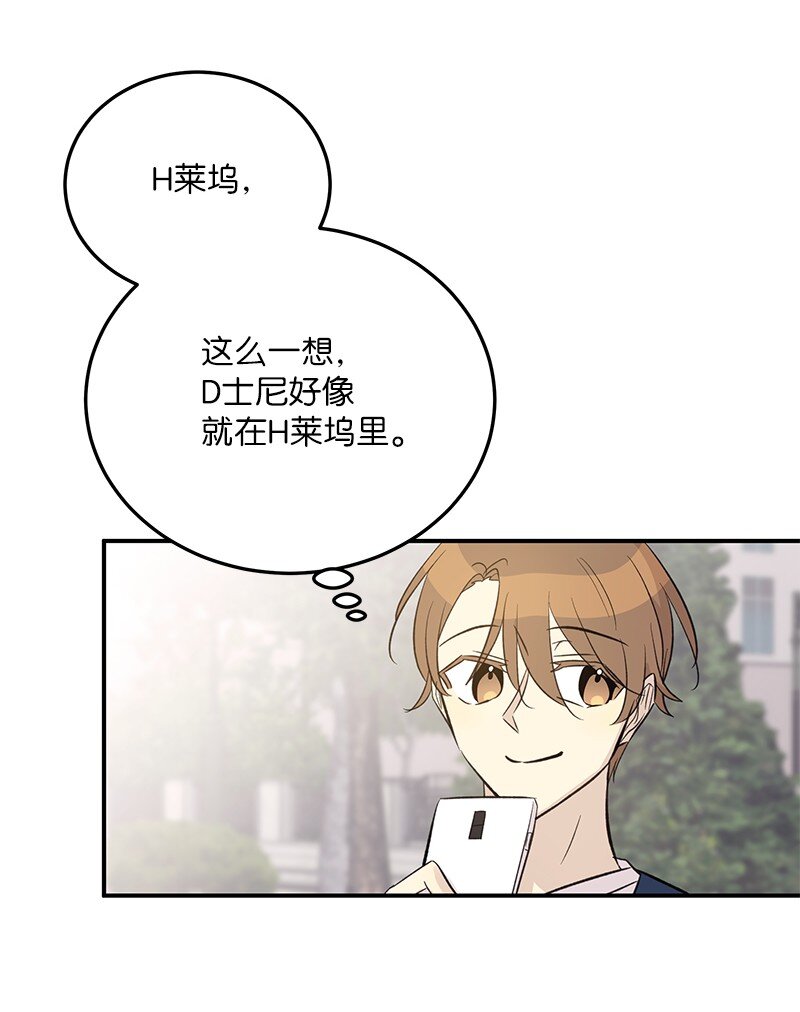 《我的叔叔是超级巨星》158 拉娜，做你自己 第35页