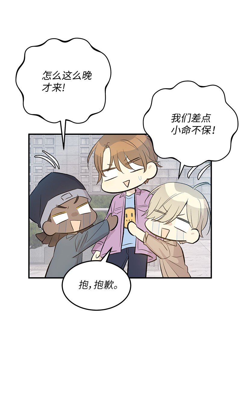 《我的叔叔是超级巨星》158 拉娜，做你自己 第45页