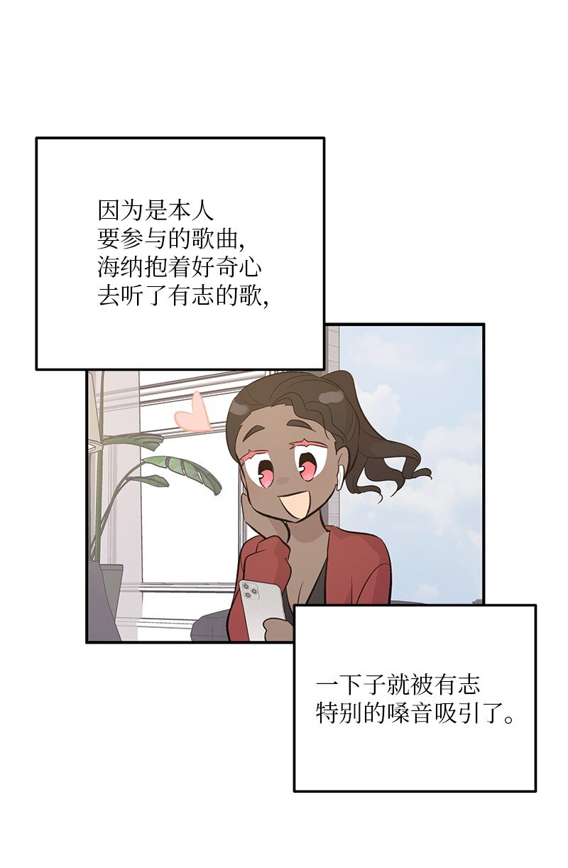 《我的叔叔是超级巨星》155 合唱 第11页
