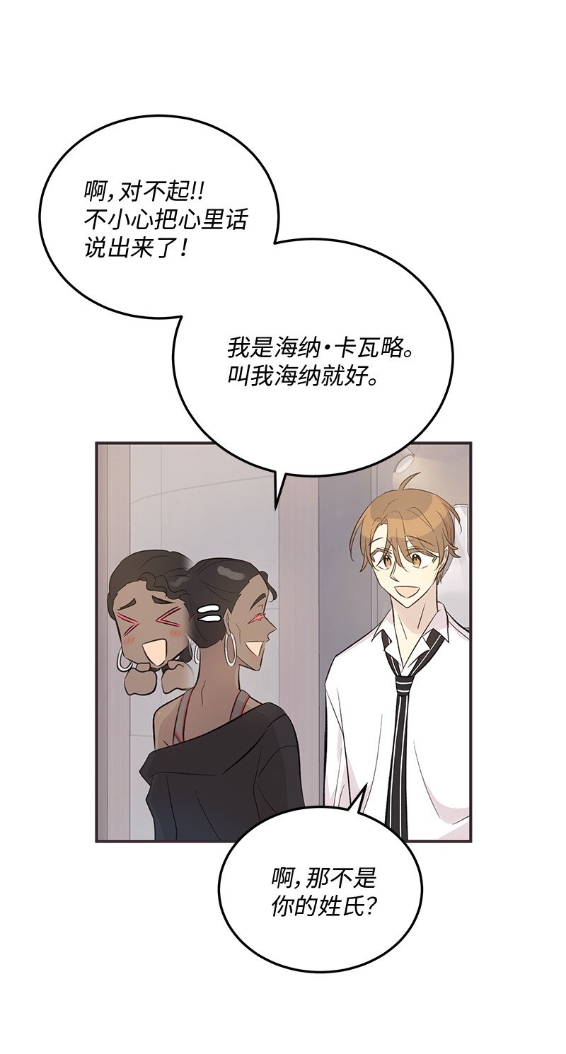 《我的叔叔是超级巨星》155 合唱 第15页