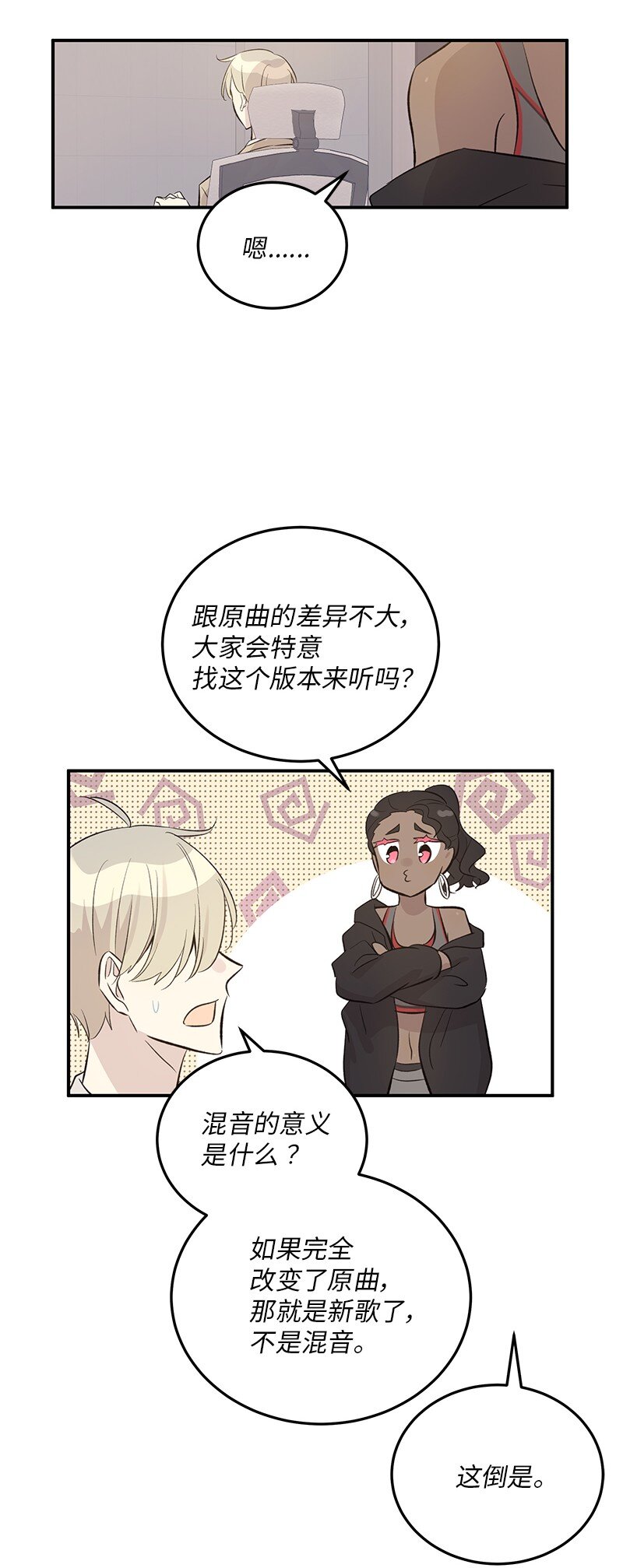 《我的叔叔是超级巨星》155 合唱 第20页