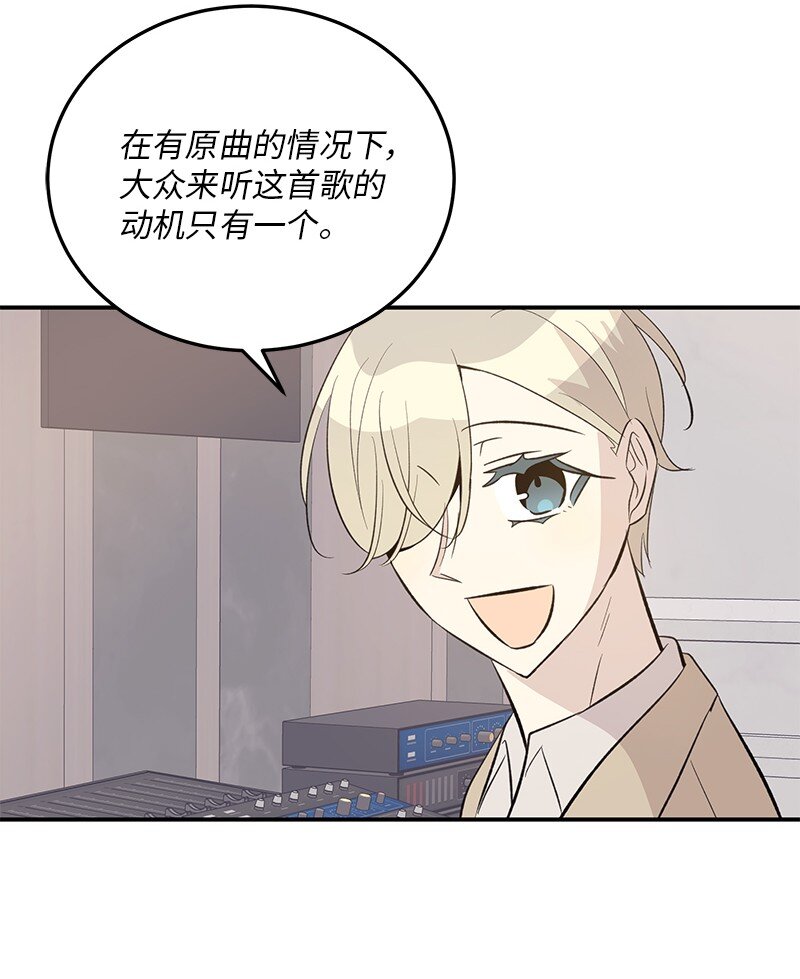 《我的叔叔是超级巨星》155 合唱 第21页