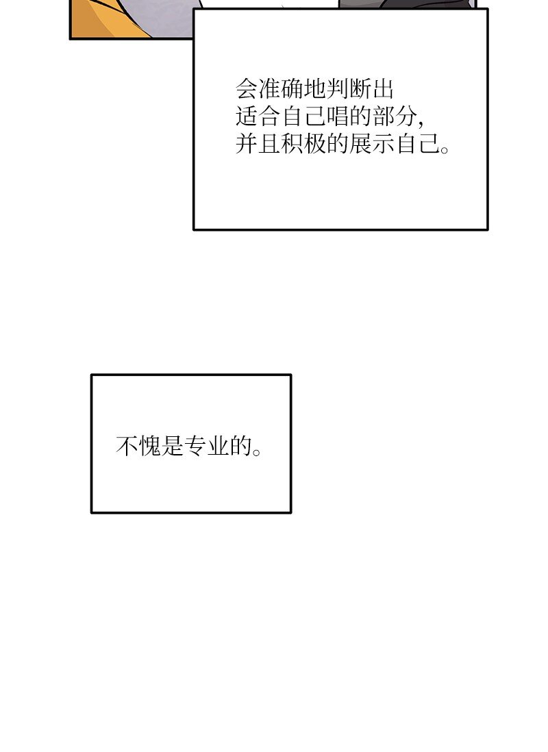 《我的叔叔是超级巨星》155 合唱 第27页