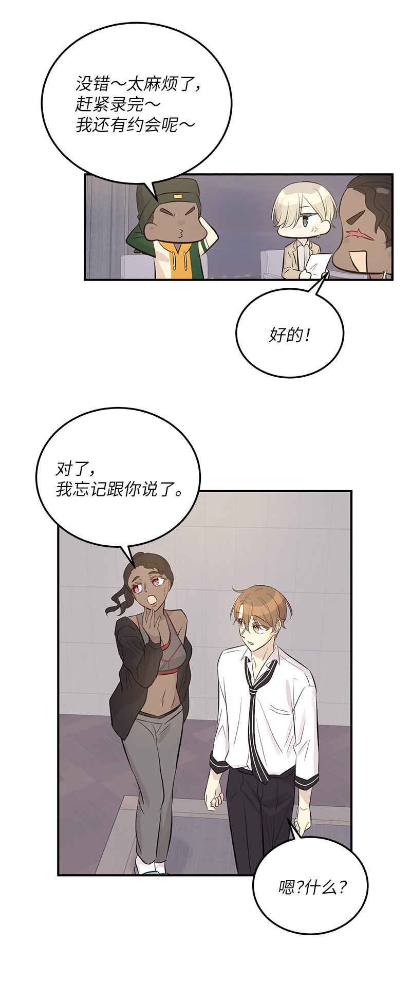 《我的叔叔是超级巨星》155 合唱 第29页