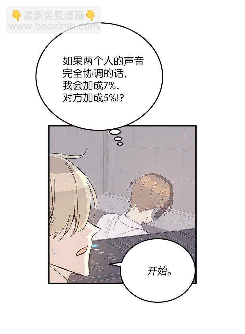 《我的叔叔是超级巨星》155 合唱 第47页