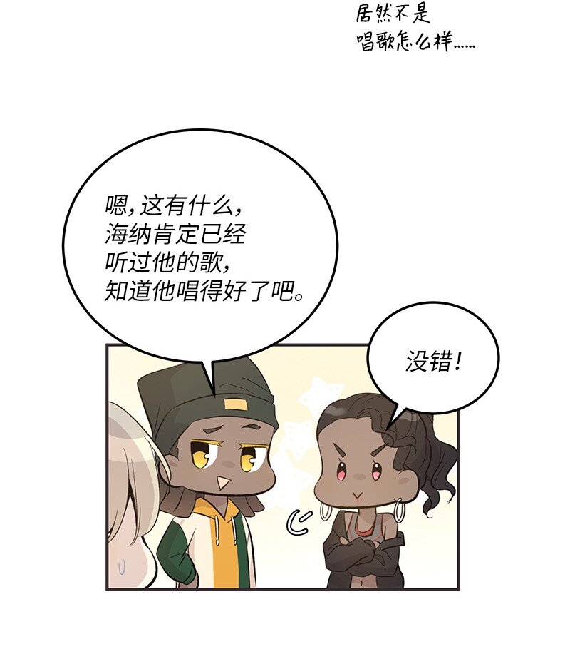 《我的叔叔是超级巨星》155 合唱 第6页
