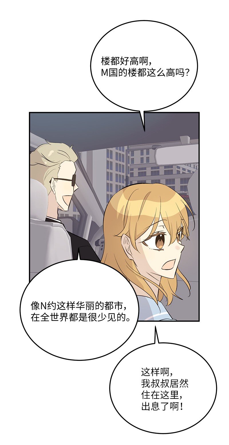 《我的叔叔是超级巨星》157 女友驾到 第10页
