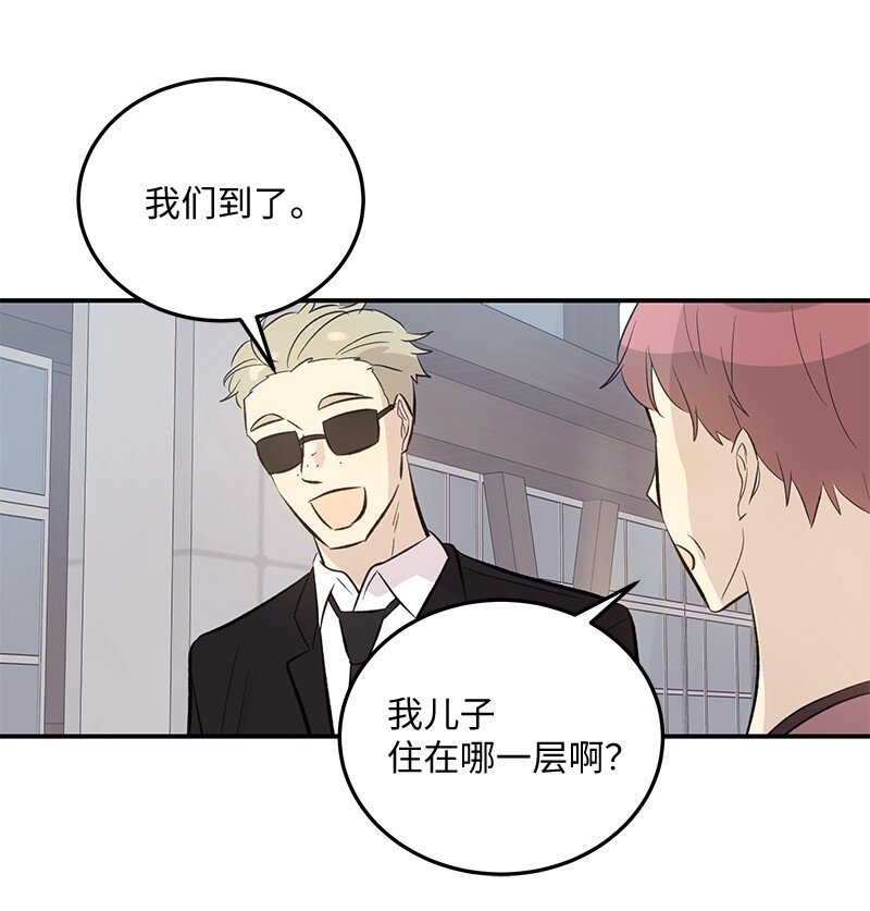 《我的叔叔是超级巨星》157 女友驾到 第11页