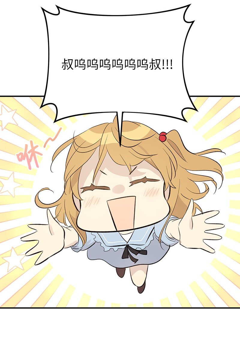 《我的叔叔是超级巨星》157 女友驾到 第16页