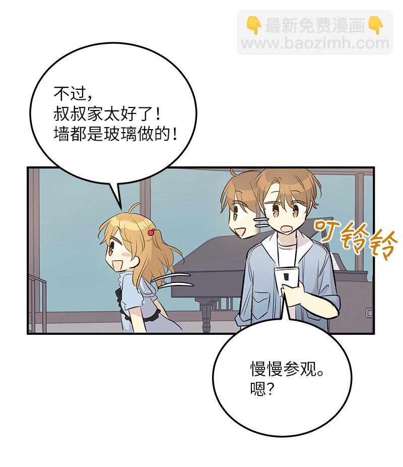 《我的叔叔是超级巨星》157 女友驾到 第20页