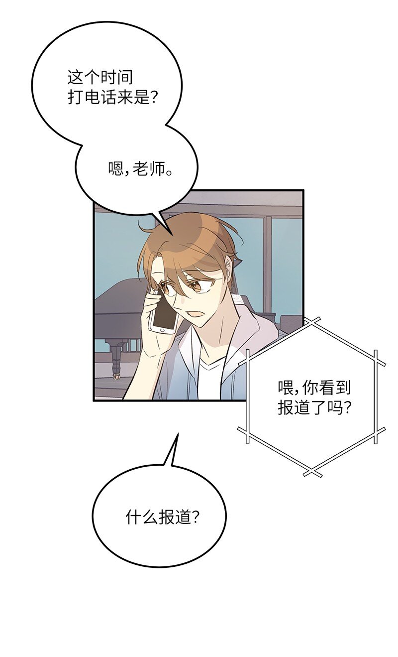 《我的叔叔是超级巨星》157 女友驾到 第21页