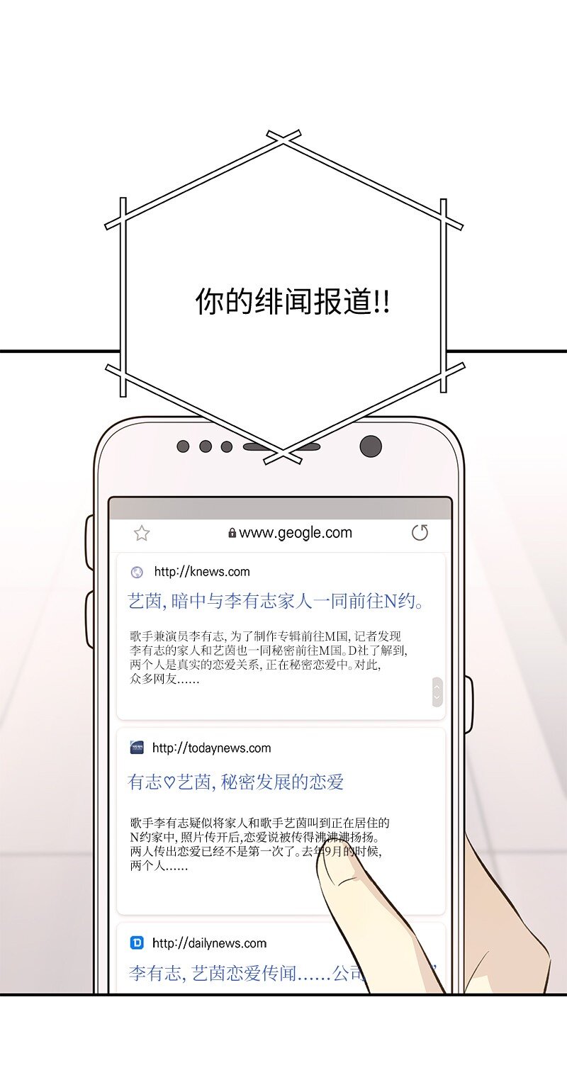 《我的叔叔是超级巨星》157 女友驾到 第22页