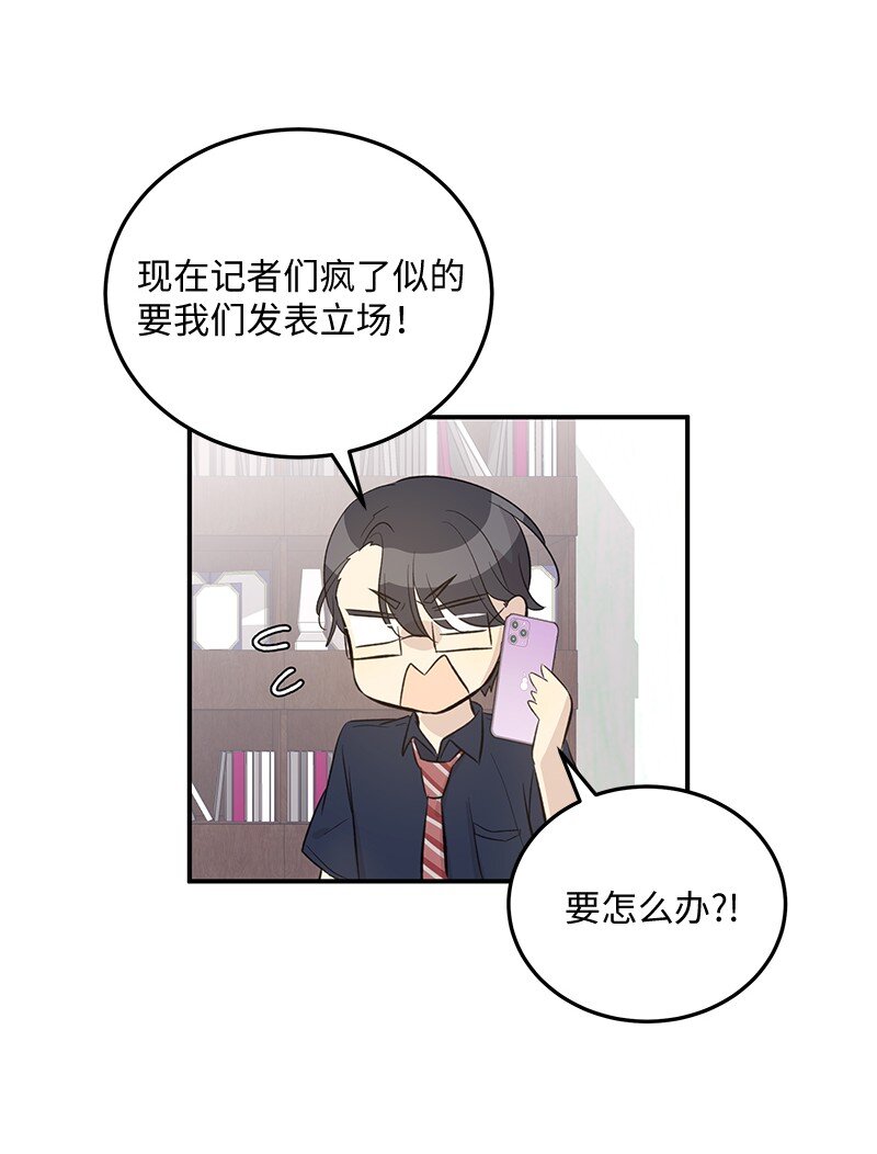 《我的叔叔是超级巨星》157 女友驾到 第23页