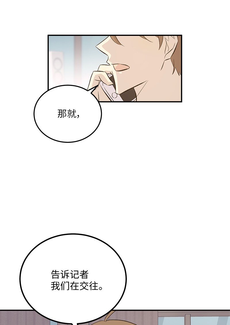 《我的叔叔是超级巨星》157 女友驾到 第24页