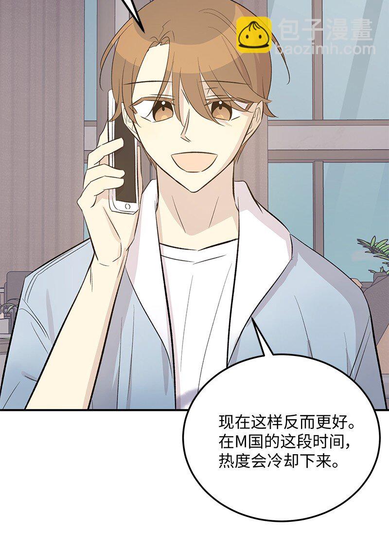 《我的叔叔是超级巨星》157 女友驾到 第25页