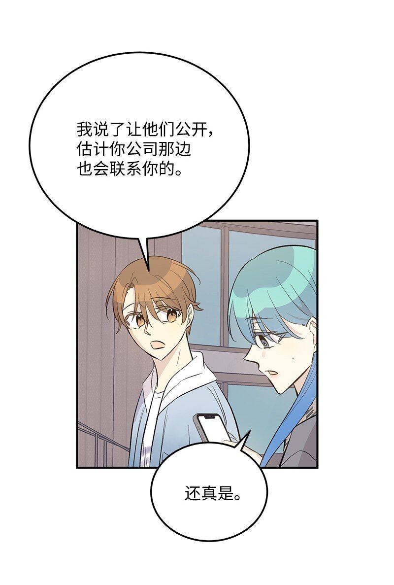 《我的叔叔是超级巨星》157 女友驾到 第28页