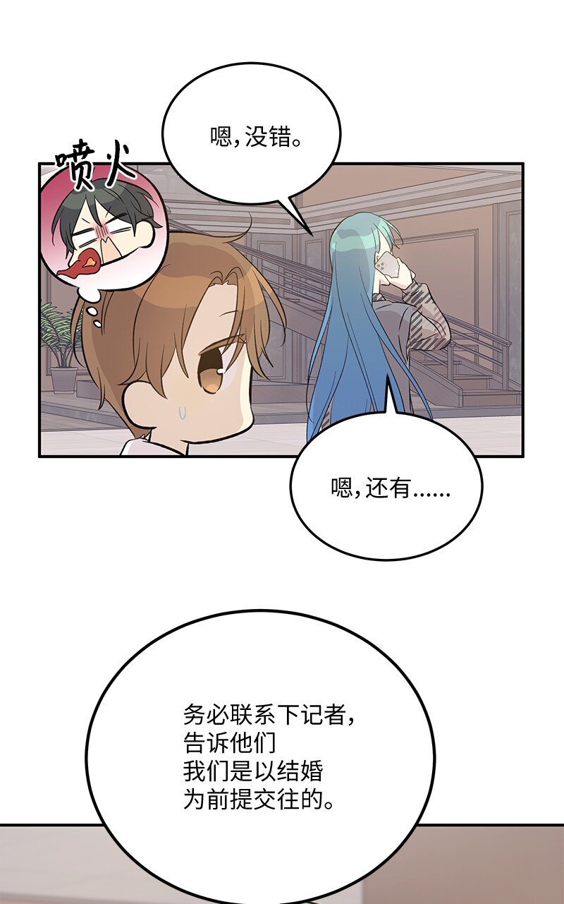 《我的叔叔是超级巨星》157 女友驾到 第29页