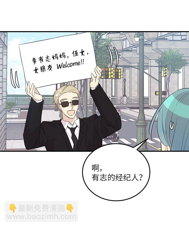 《我的叔叔是超级巨星》157 女友驾到 第4页