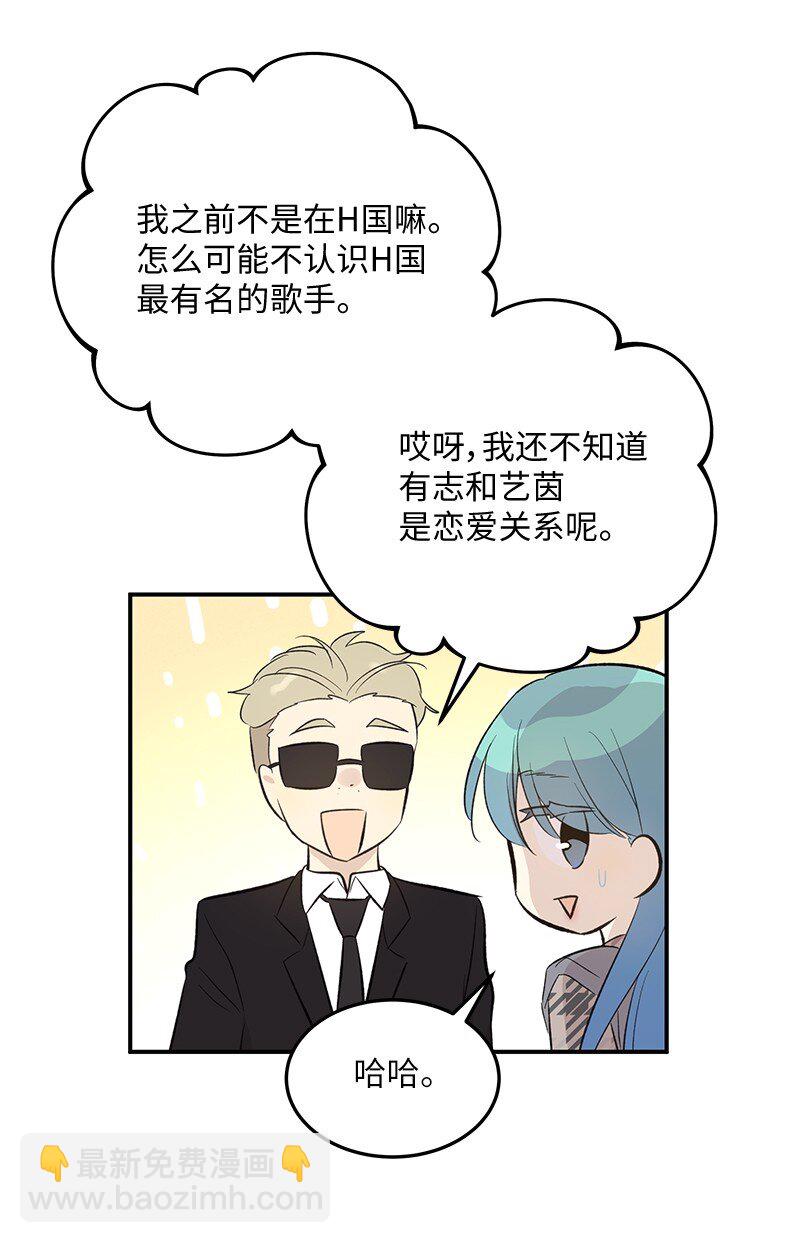 《我的叔叔是超级巨星》157 女友驾到 第8页