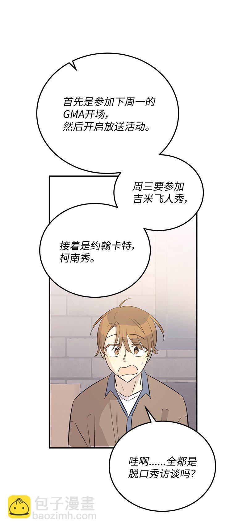 《我的叔叔是超级巨星》156 M国活动 第15页