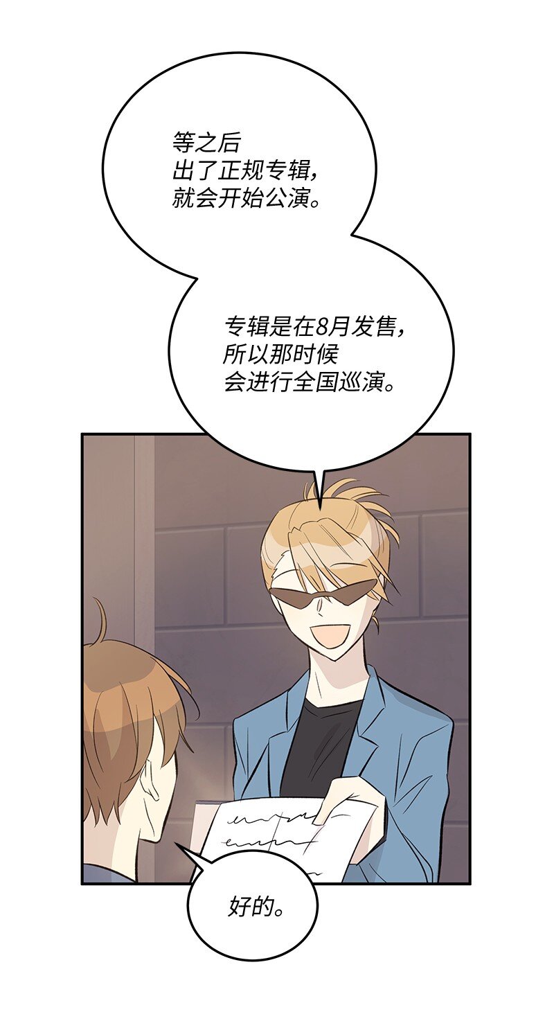 《我的叔叔是超级巨星》156 M国活动 第17页