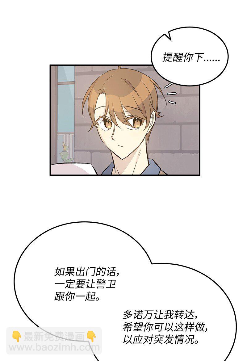 《我的叔叔是超级巨星》156 M国活动 第18页